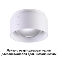 358208 NT19 038 белый Линза с регулируемым углом рассеивания (для 358202-358207) IP20 LENTI 358208 NT19 038 белый Линза с регулируемым углом рассеивания (для 358202-358207) IP20 LENTI