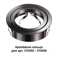 370462 NT19 032 жемчужный черный Крепежное кольцо для арт. 370455-370456 MECANO