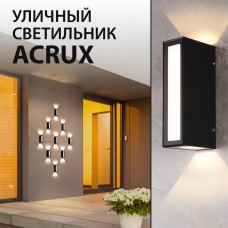 Новинка от Elektrostandard! Архитектурная светодиодная подсветка Acrux
