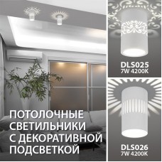 Новинки от Elektrostandard! Дизайнерские светильники с подсветкой DLS025 и DLS026