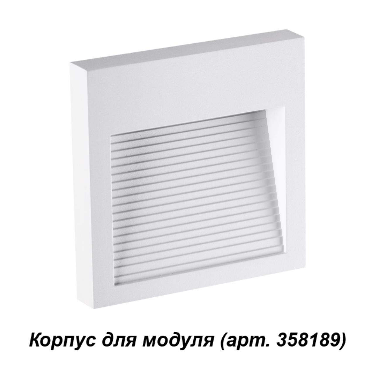 358191 NT19 165 белый Корпус для модуля MURO 358191 NT19 165 белый Корпус для модуля MURO