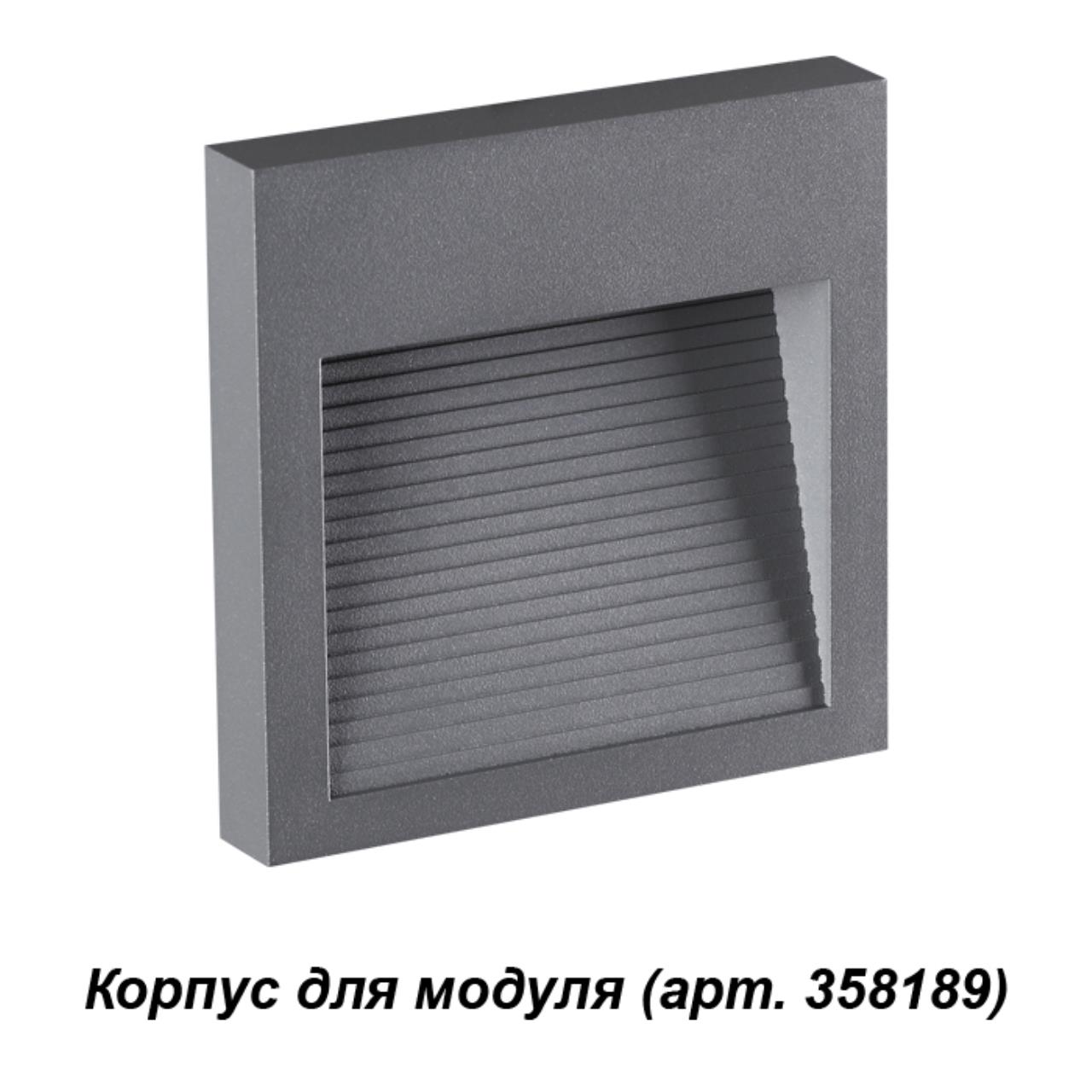 358193 NT19 165 темно-серый Корпус для модуля MURO 358193 NT19 165 темно-серый Корпус для модуля MURO