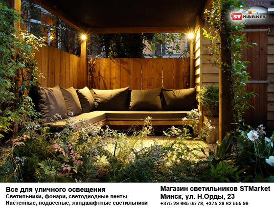 купить в Минске все виды освещения для подсветки приусадьбенного или садового участка