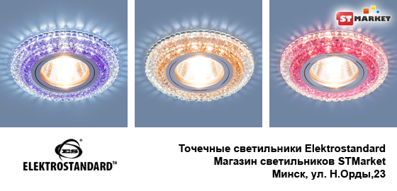 Точечные светильники со светодиодной подсветкой 2193 MR16 - магазин STMarket.by