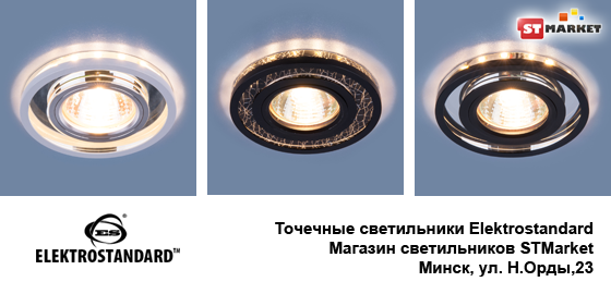 Точечные светильники со светодиодной подсветкой 7020 MR16, 7021 MR16 - магазин STMarket.by
