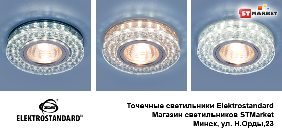 Точечные светильники 8381 MR16 коллекция Мозаика - магазин STMarket.by