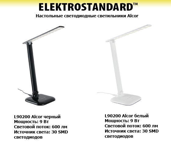 Купить настольные лампы от Elektrostandard в Минске