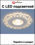 Светильники Elektrostandard оптом в Минске