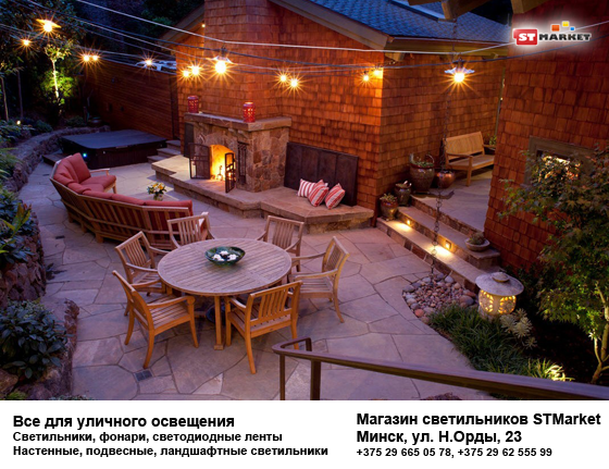 Виды освещения для садового участка - STMarket.by светильники в Минске